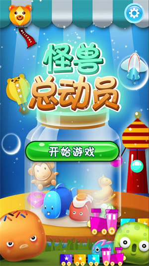 怪兽总动员1