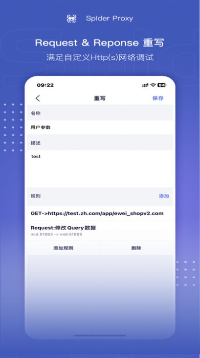 Spider Proxy抓包工具1