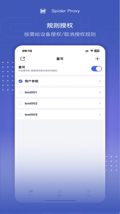Spider Proxy抓包工具 Spider Proxy抓包工具
