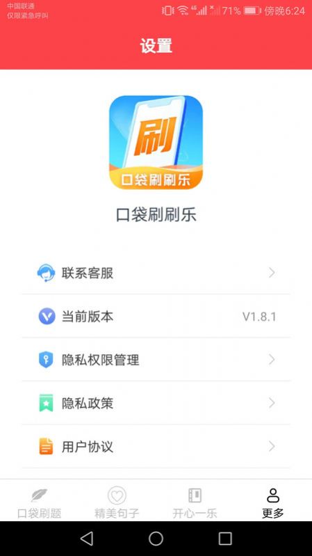 口袋刷刷乐2