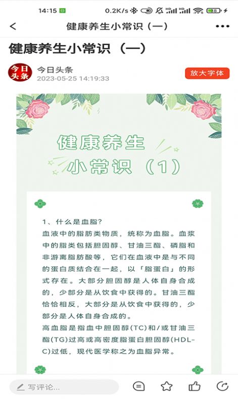 人际快讯 人际快讯