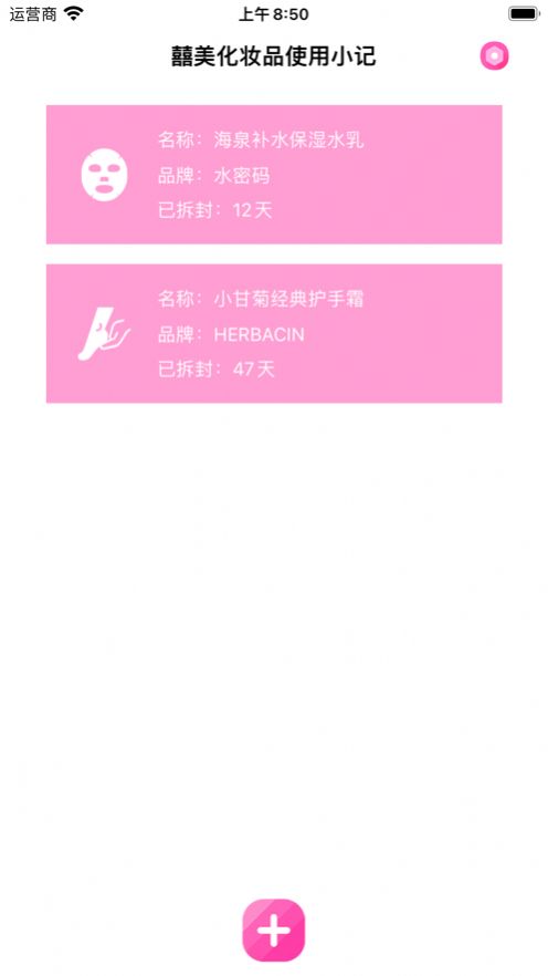 囍美化妆品使用小记1