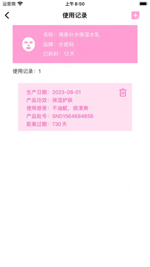 囍美化妆品使用小记2