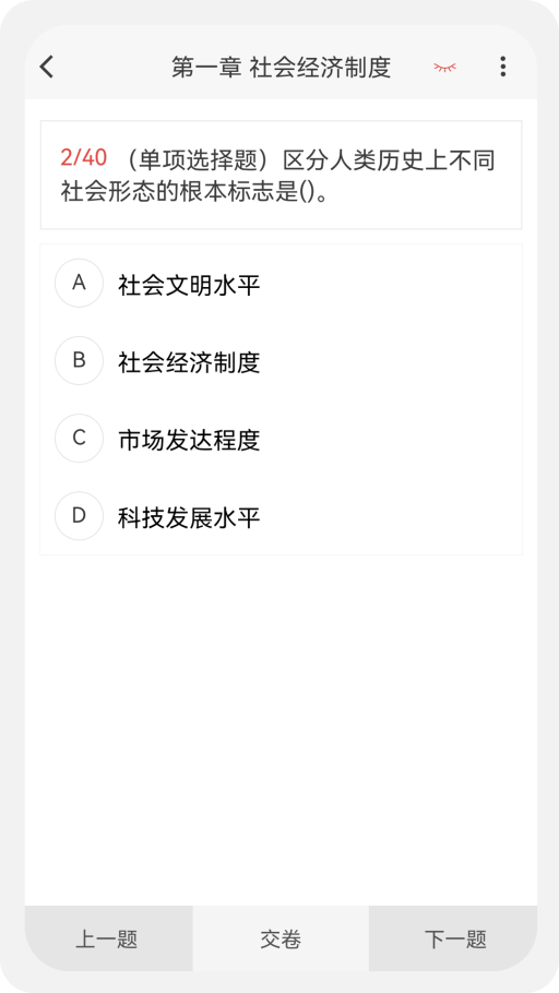 初级经济师新题库2