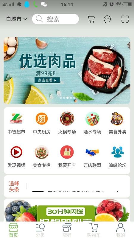 追峰易购2