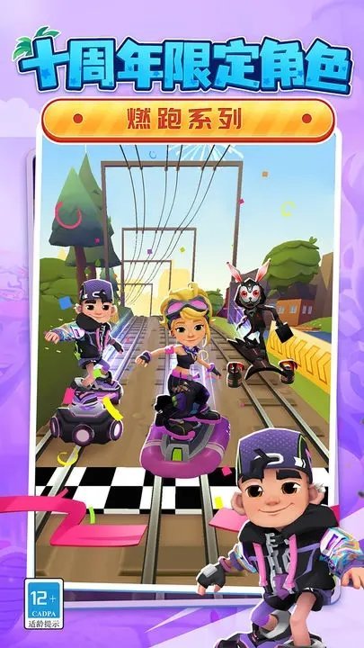 地铁跑酷暑光之战3