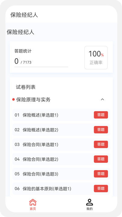 保险经纪人100题库1
