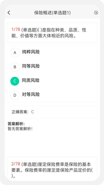 保险经纪人100题库2