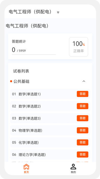 电气工程师原题库0