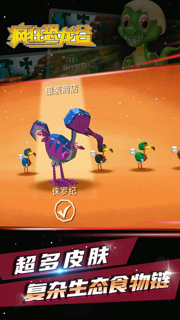 疯狂恐龙谷3