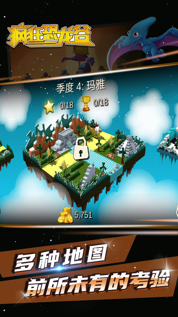 疯狂恐龙谷5