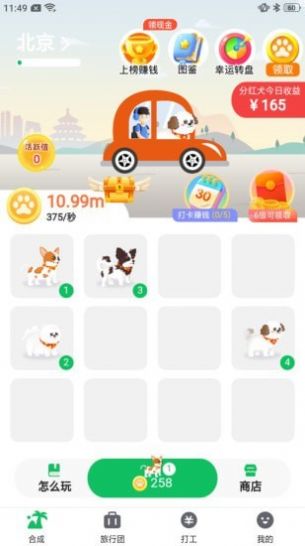 幸福旅行2