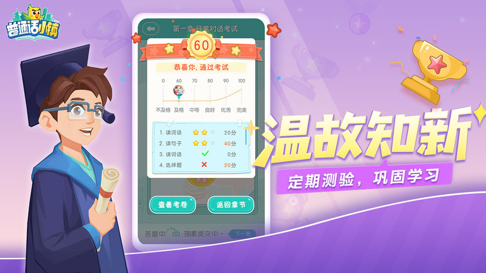 普通话小镇手机版1
