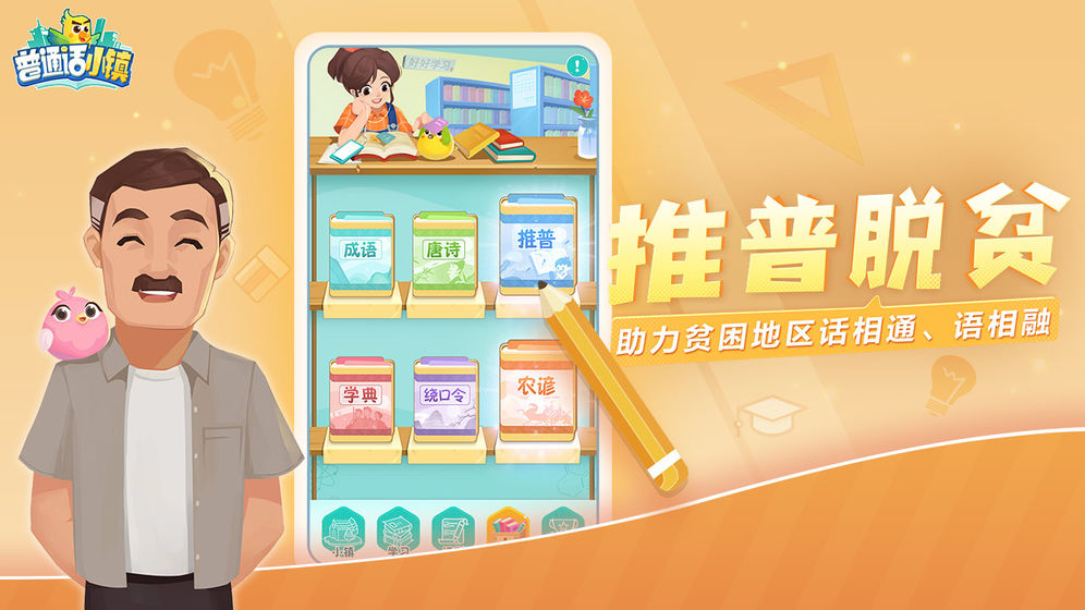 普通话小镇手机版2