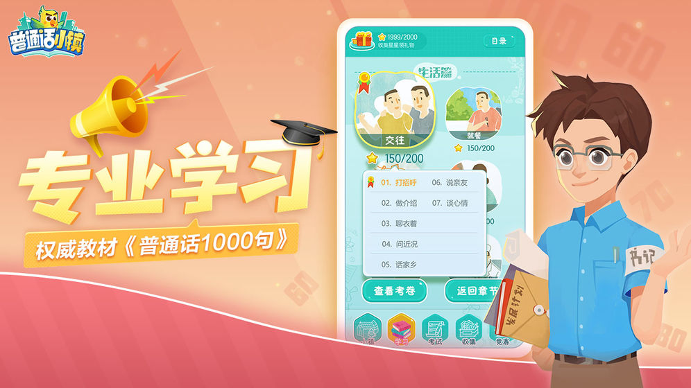 普通话小镇手机版3