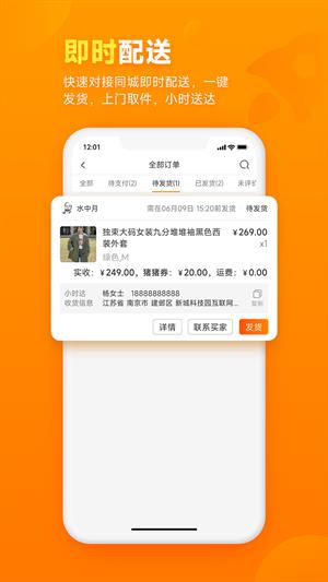 牵牵猪逛街商家端3