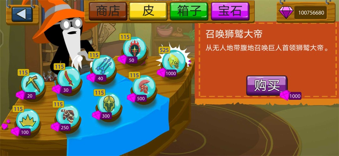 火柴人战争遗产金角大帝版77232