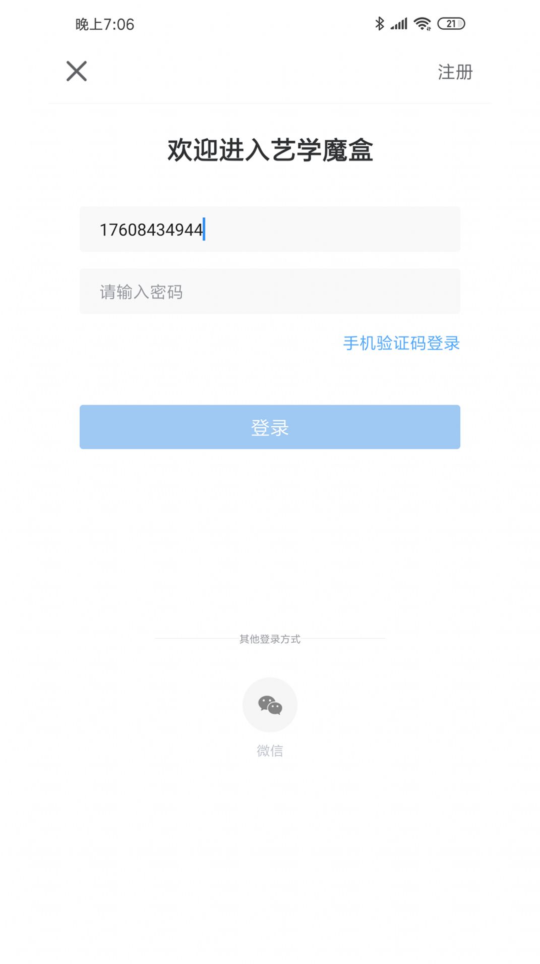 艺学魔盒安卓版0