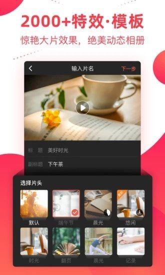彩视相册制作0