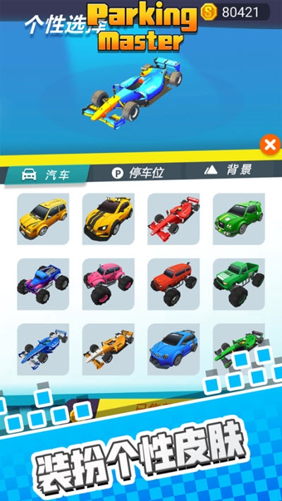 停车我最强最新版2