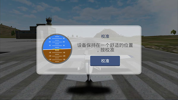 军机飞行模拟器1