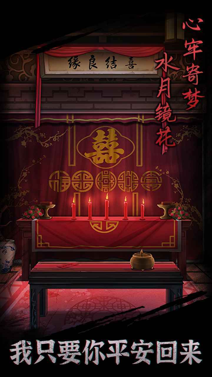 引魂铃游戏1