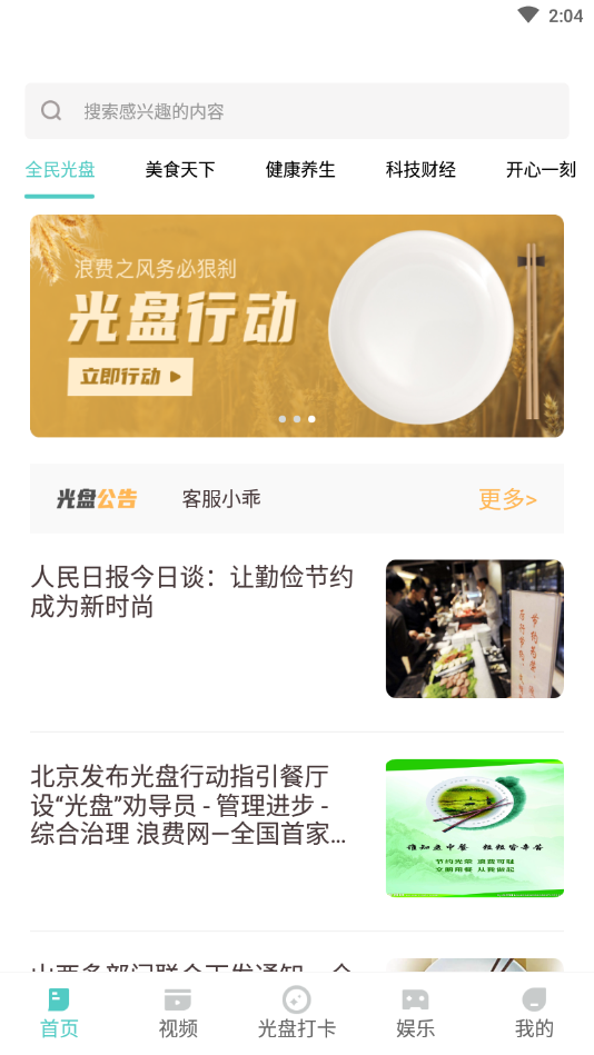 全民光盘手机版2