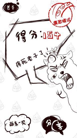 逗比羊驼世界版1