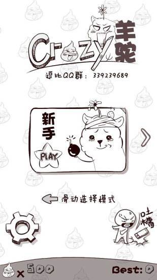 逗比羊驼世界版4