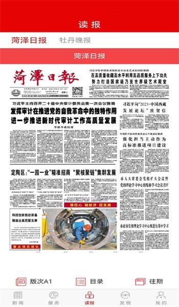 山河新闻客户端0