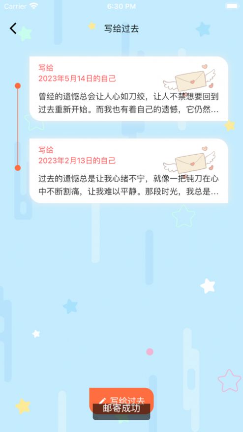 时光信件软件1