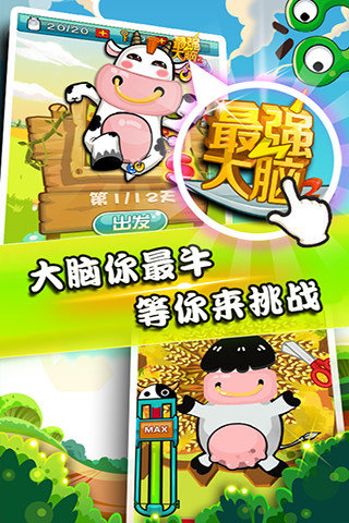 最强大脑游戏4