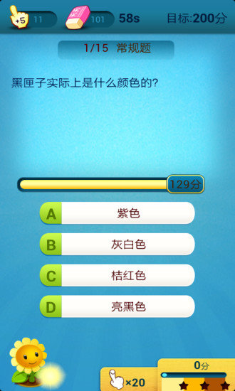 答题王4