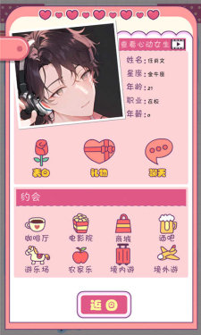 恋爱模拟器2