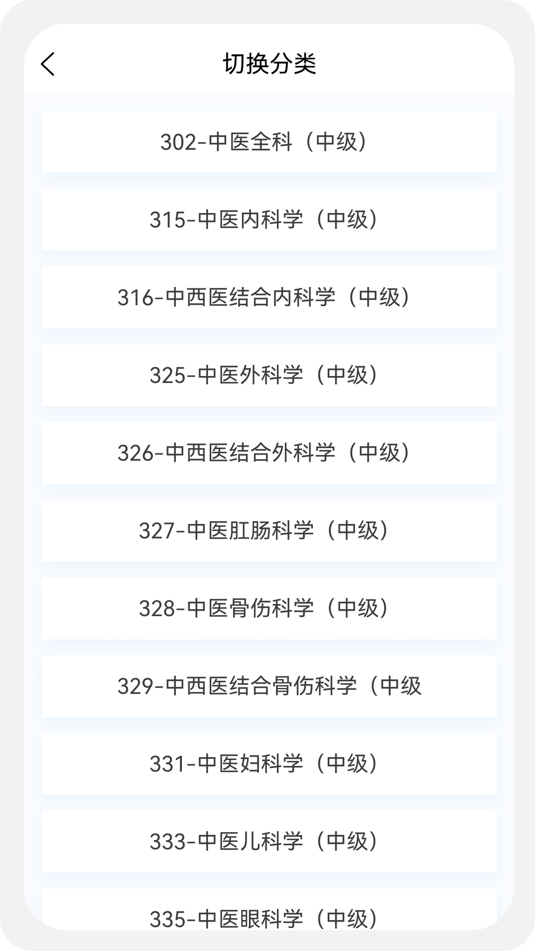 主治中医原题库2