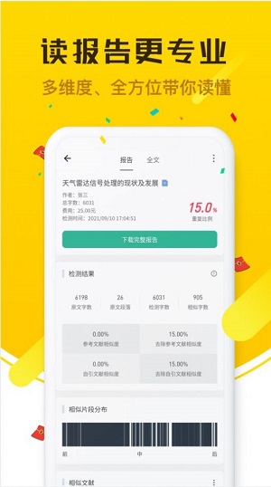 PK论文查重降重2