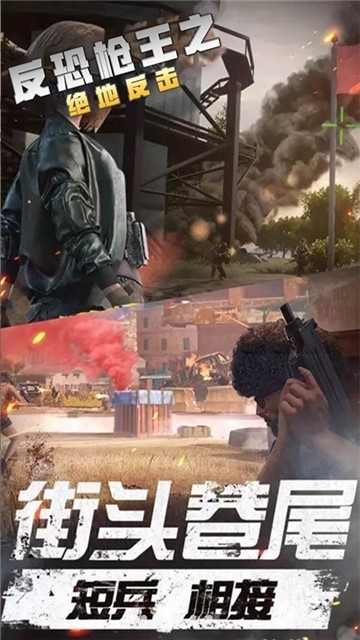 反恐枪王之绝地反击1