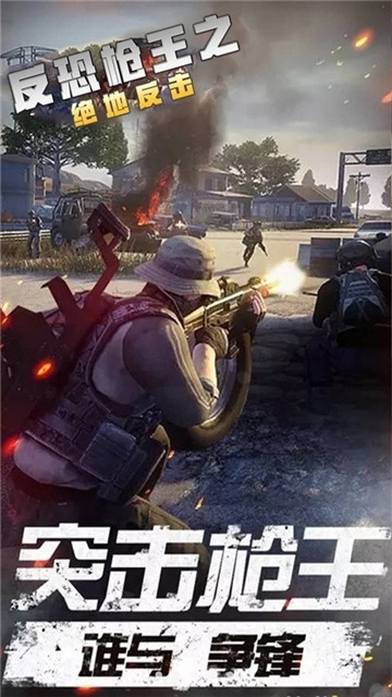 反恐枪王之绝地反击2