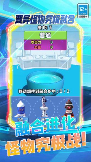 变异怪物究极融合0