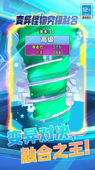 变异怪物究极融合1