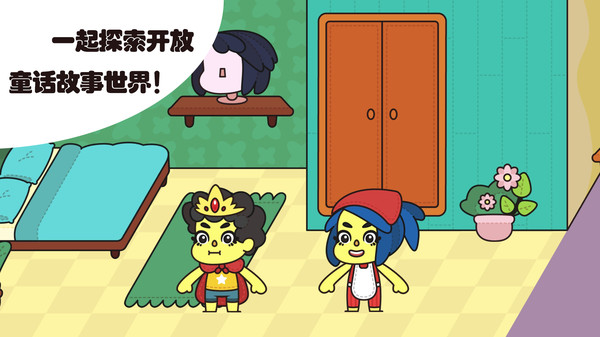 我的小屋童话故事2