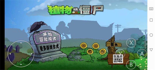 植物大战僵尸φ版1