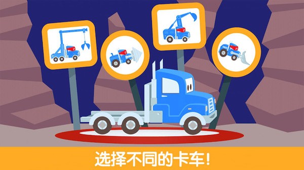 迷你校园卡车1