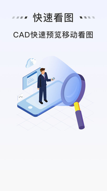 免费CAD快速看图王3