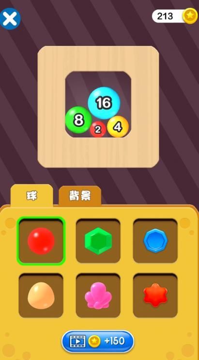 2048玩球球1
