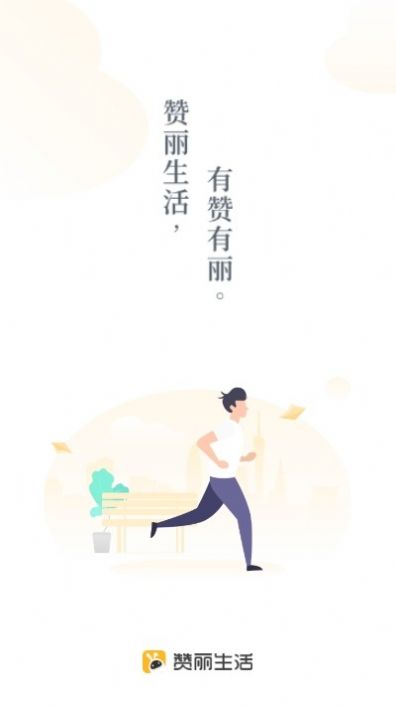 赞丽生活最新版0