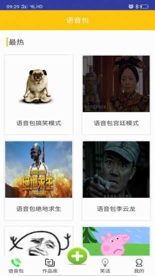 斗罗王者变声器手机版0