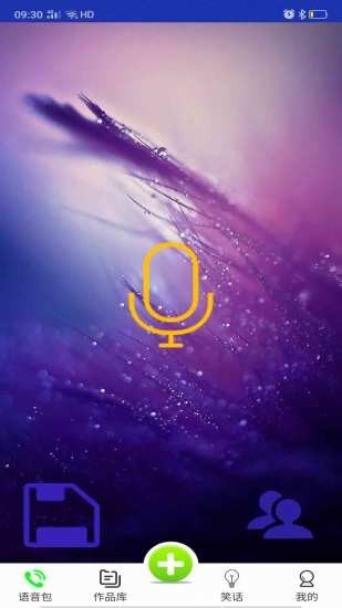 斗罗王者变声器手机版2