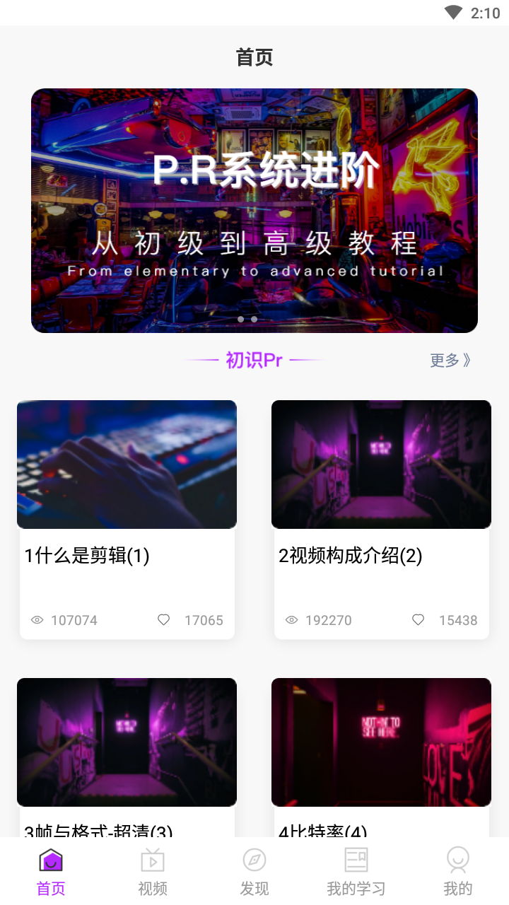 胖达剪辑手机版0