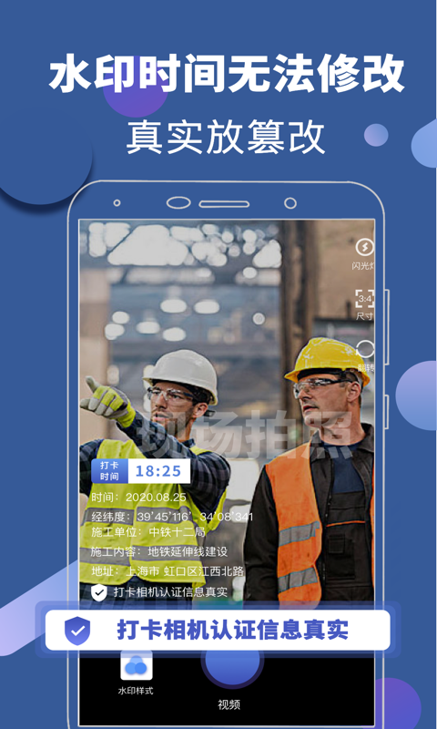 元道经纬水印相机1